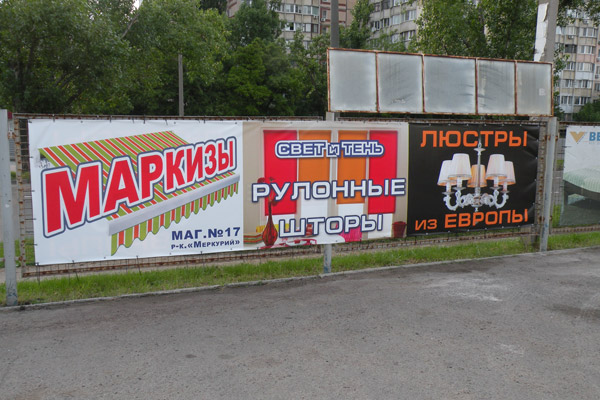 Баннер возле дороги Одесса